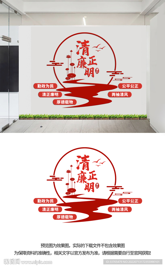 廉政文化墙