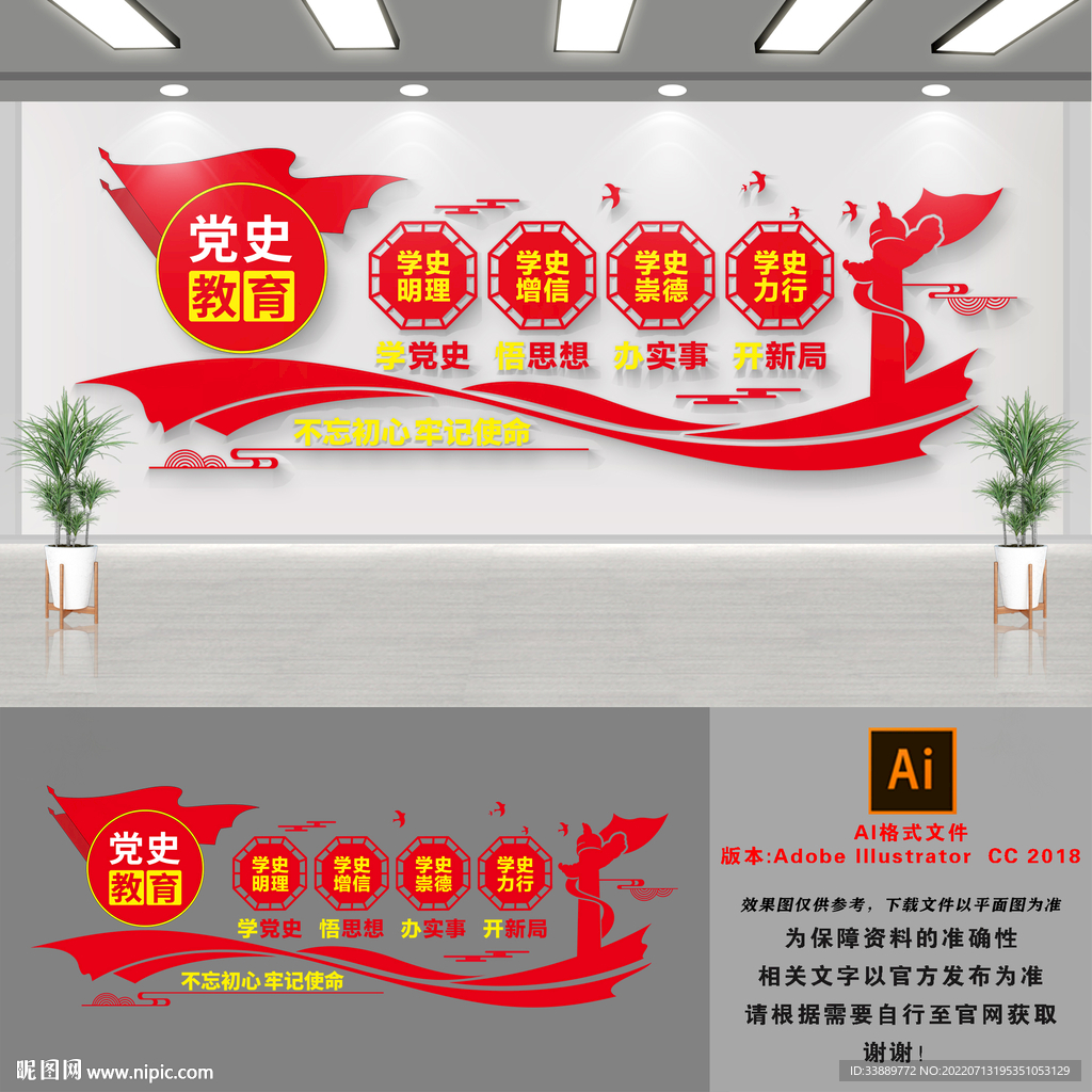 学党史文化墙