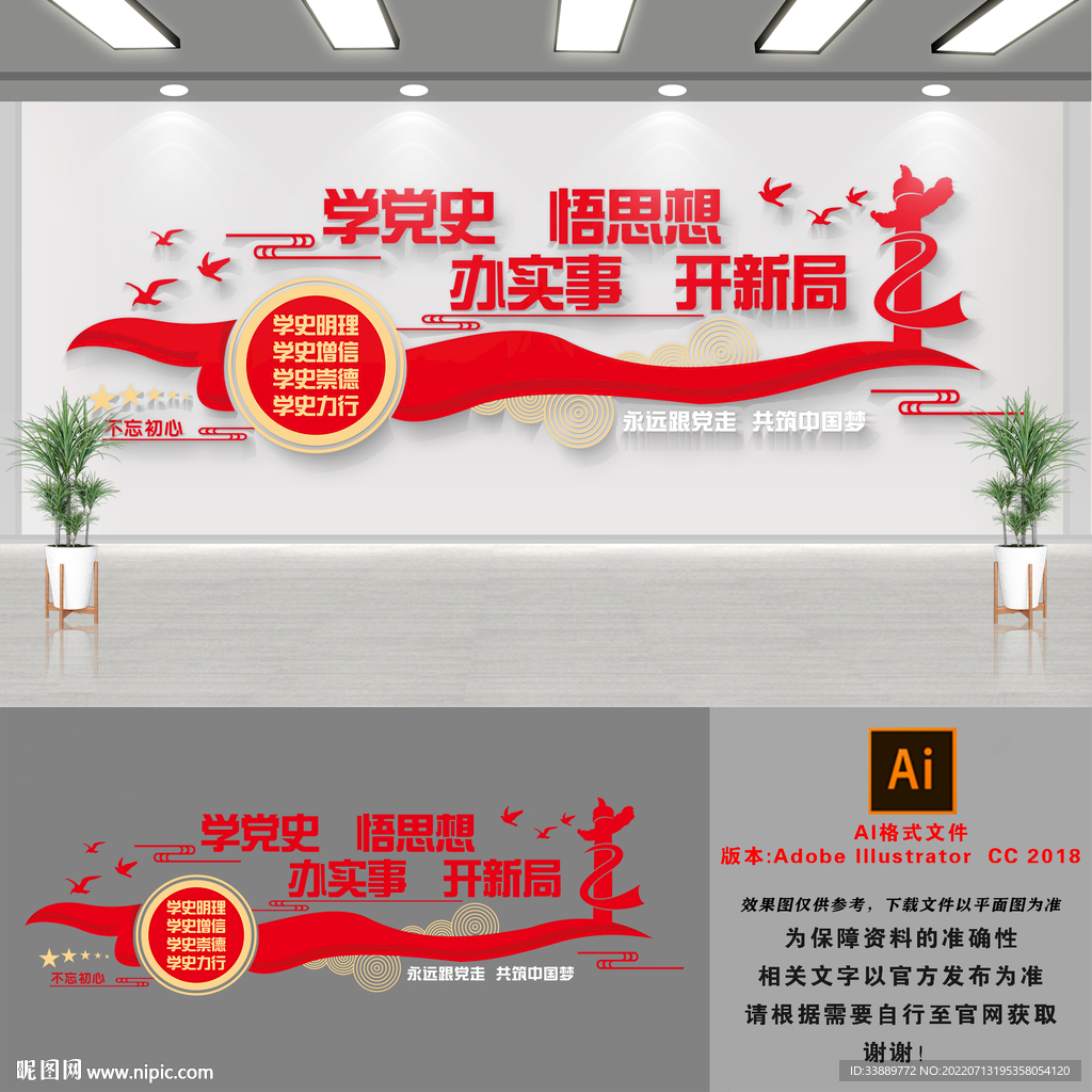 学党史文化墙