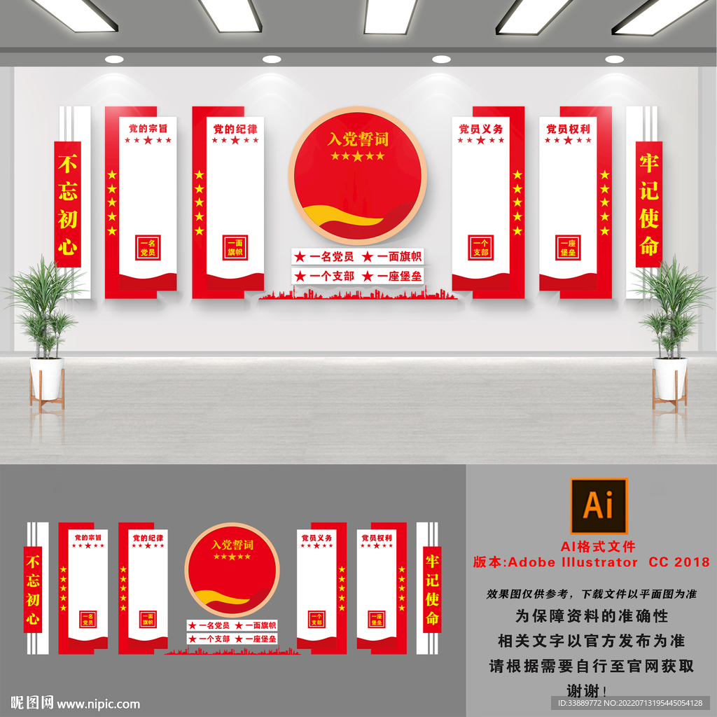 党建文化墙