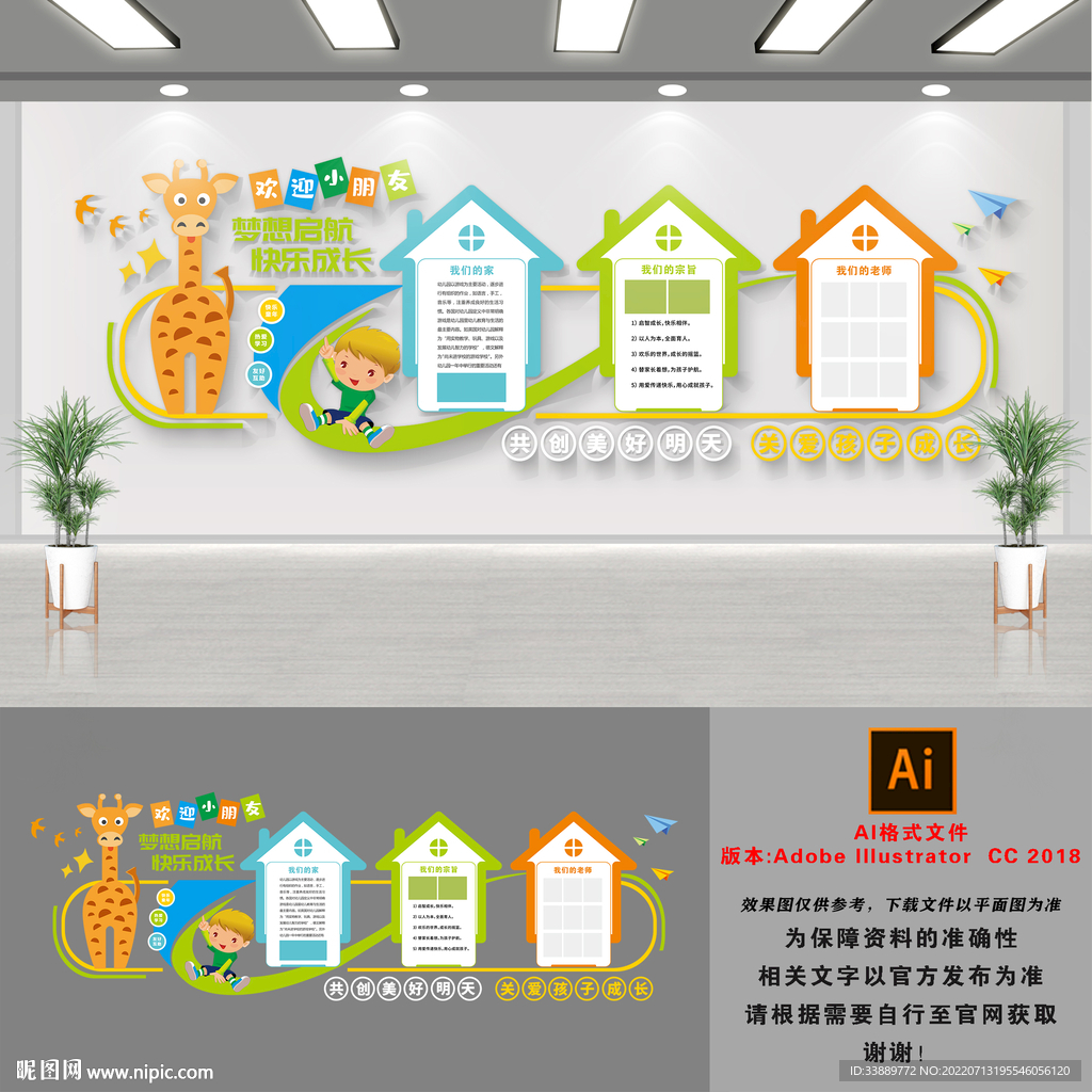 幼儿园校园文化墙