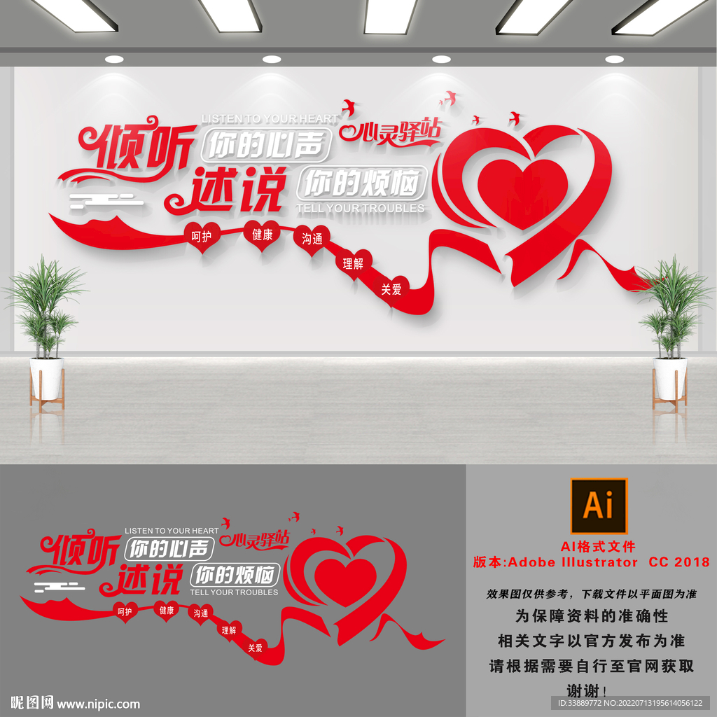 心灵驿站文化墙