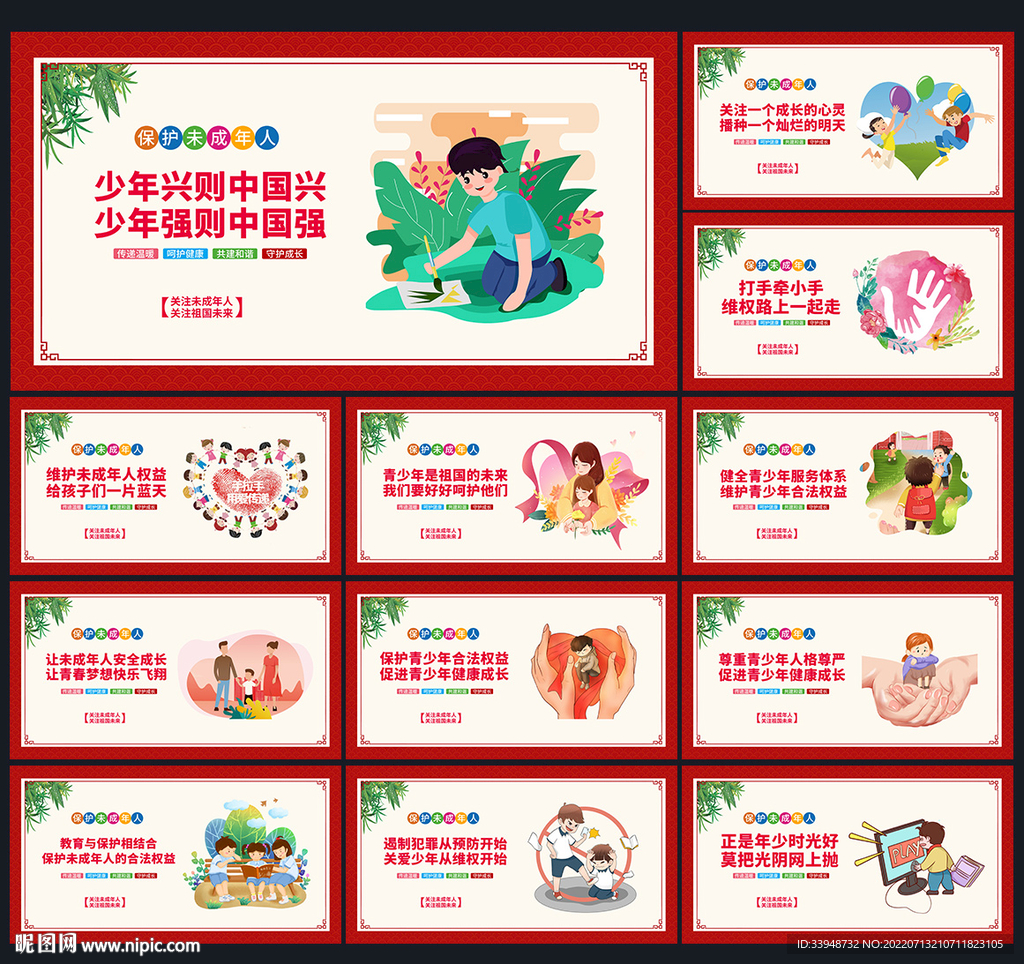关爱未成年人