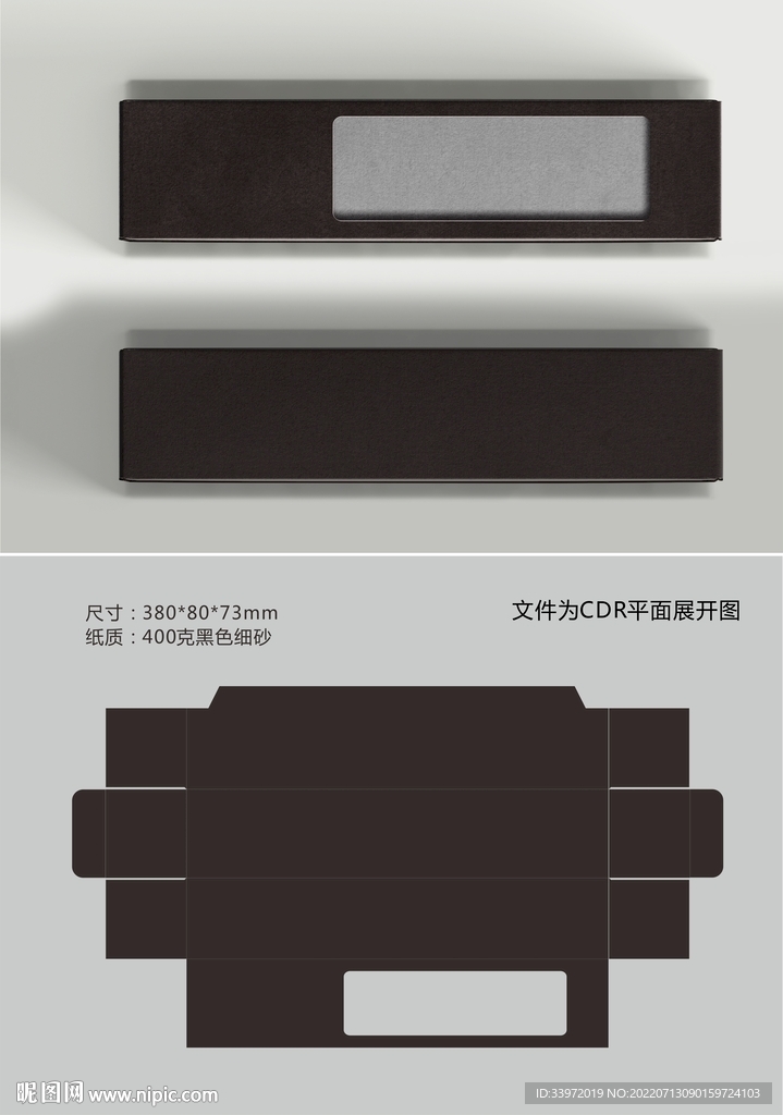 包装盒展开图