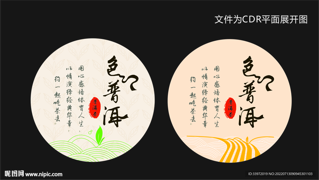 茶叶标签贴纸