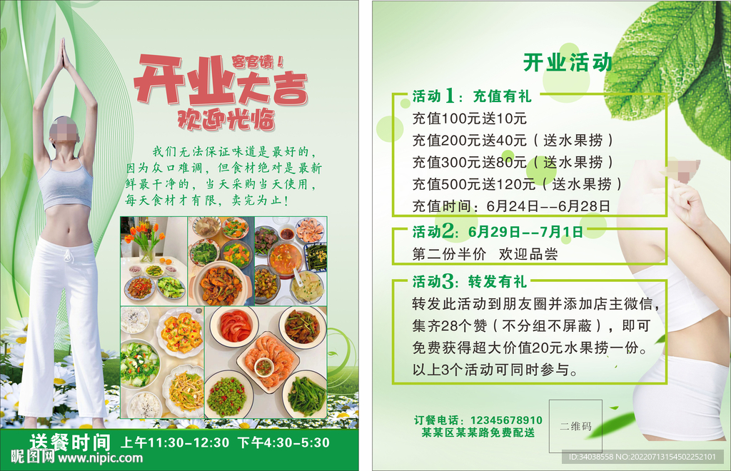 减肥塑身宣传单