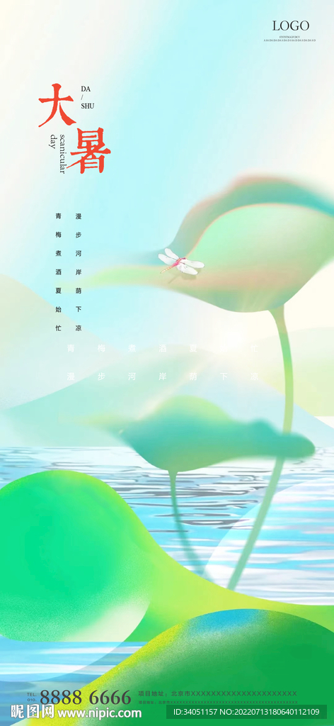 蜻蜓荷叶大暑