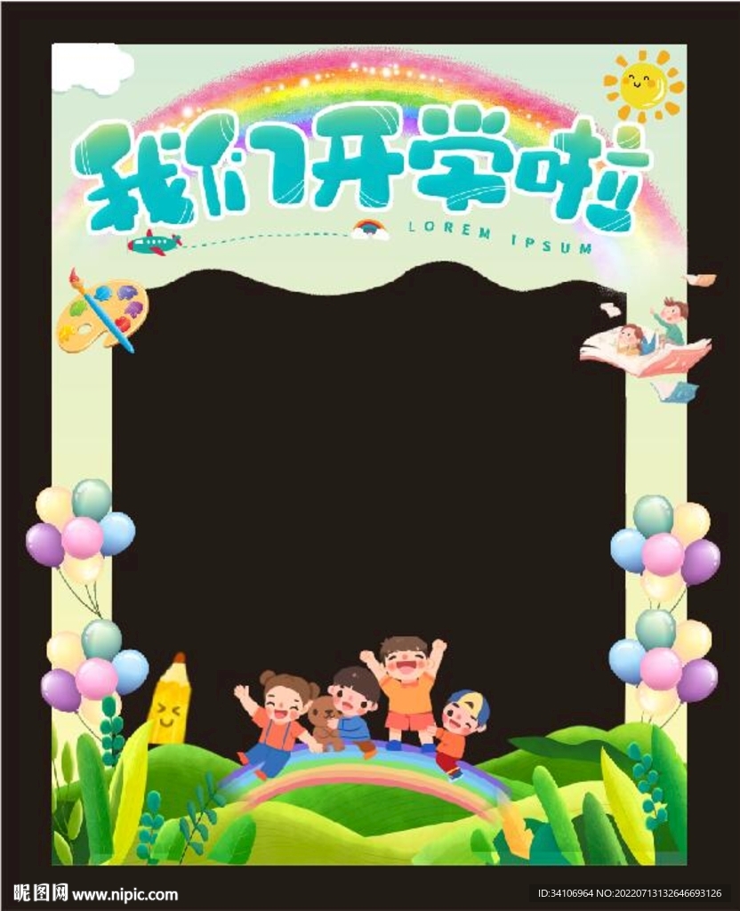 开学拍照框
