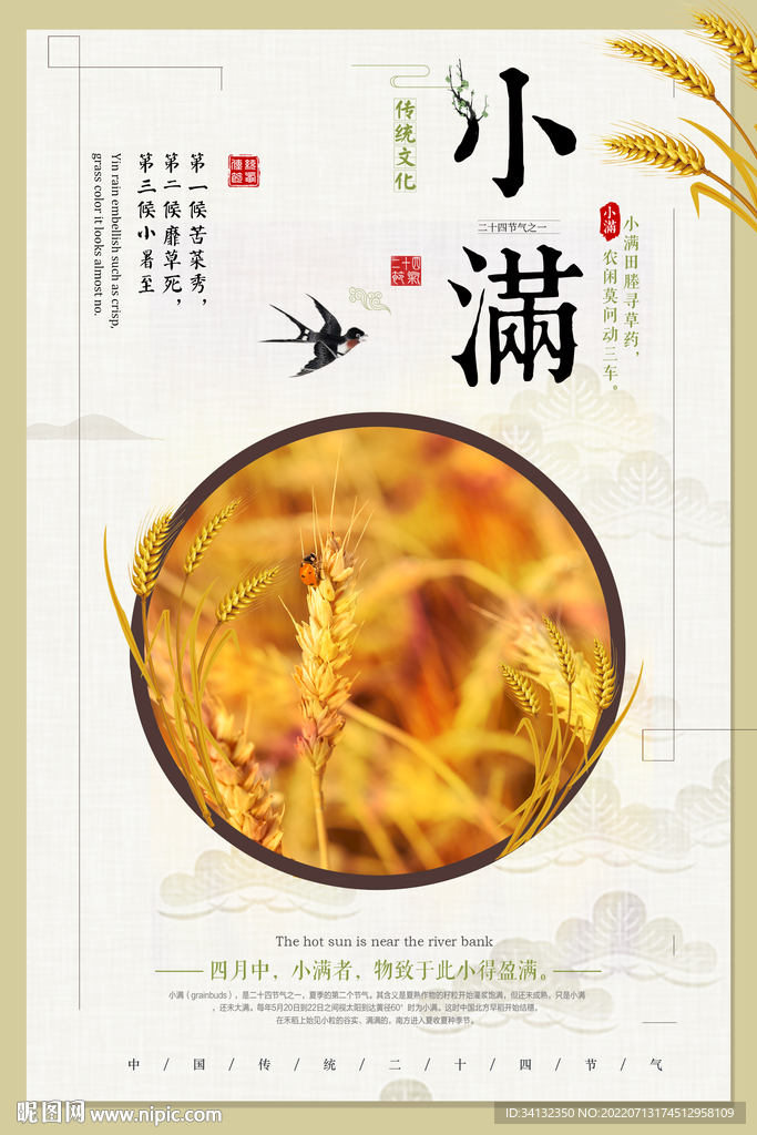 小满