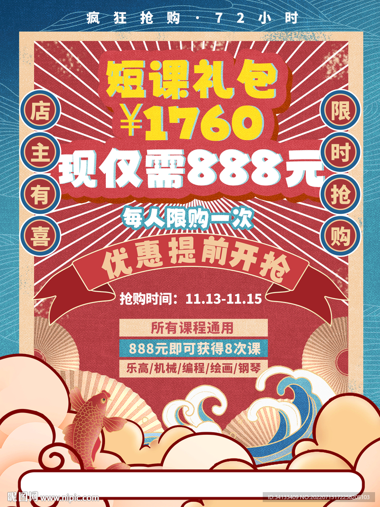 宣传海报教育培训短课包