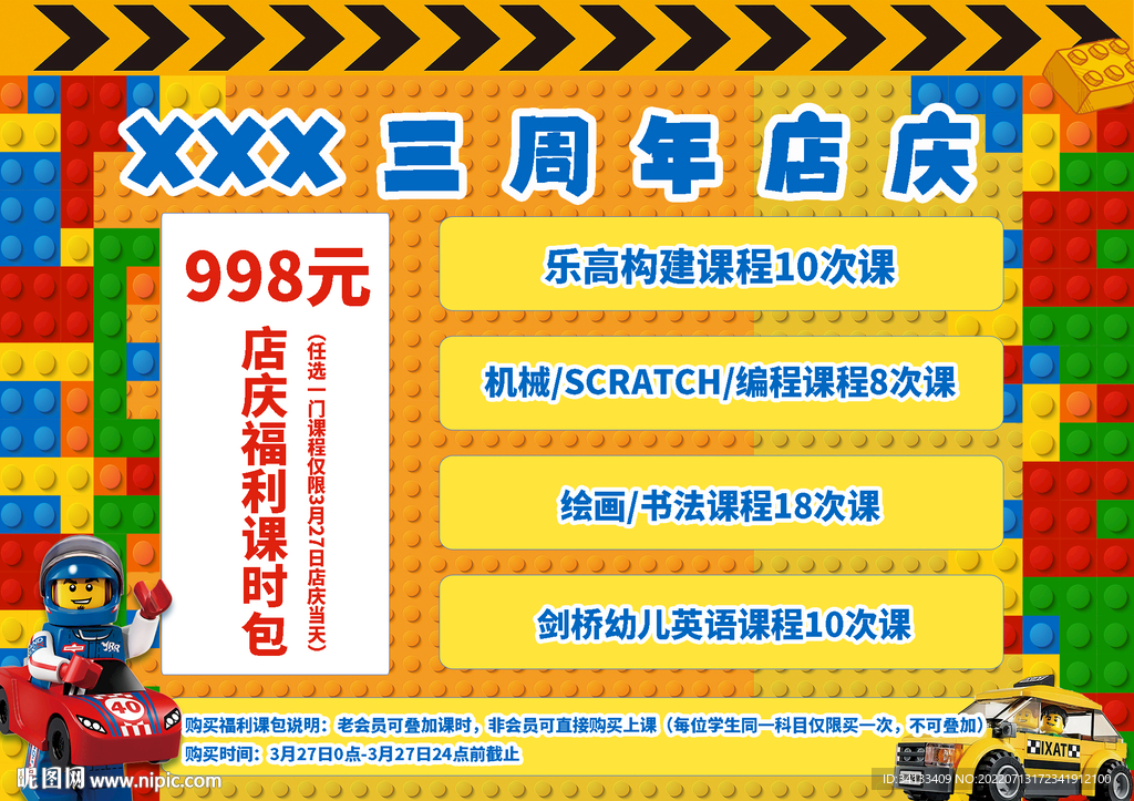 周年庆宣传签到板乐高编程