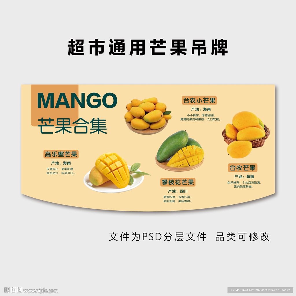 超市通用芒果吊牌