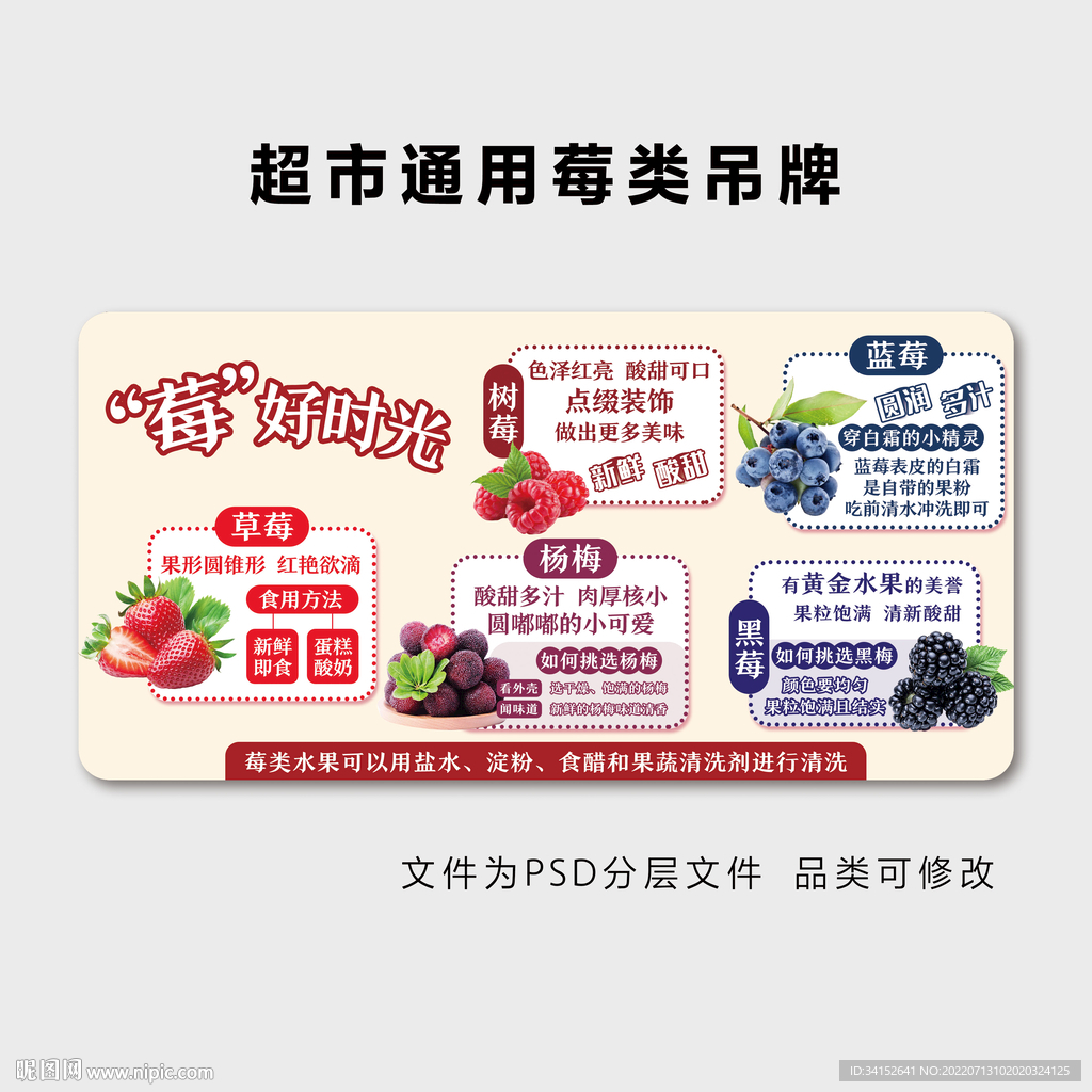 超市通用莓类吊牌
