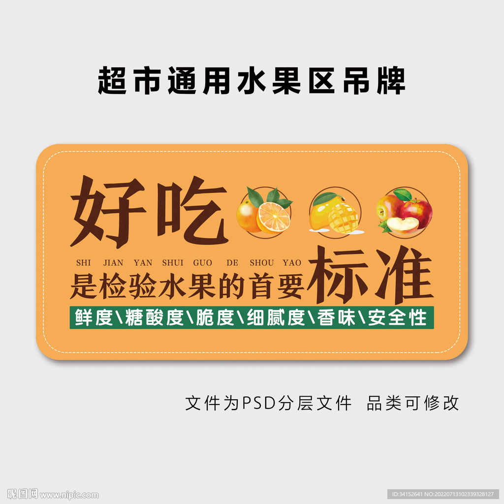 超市通用水果区吊牌