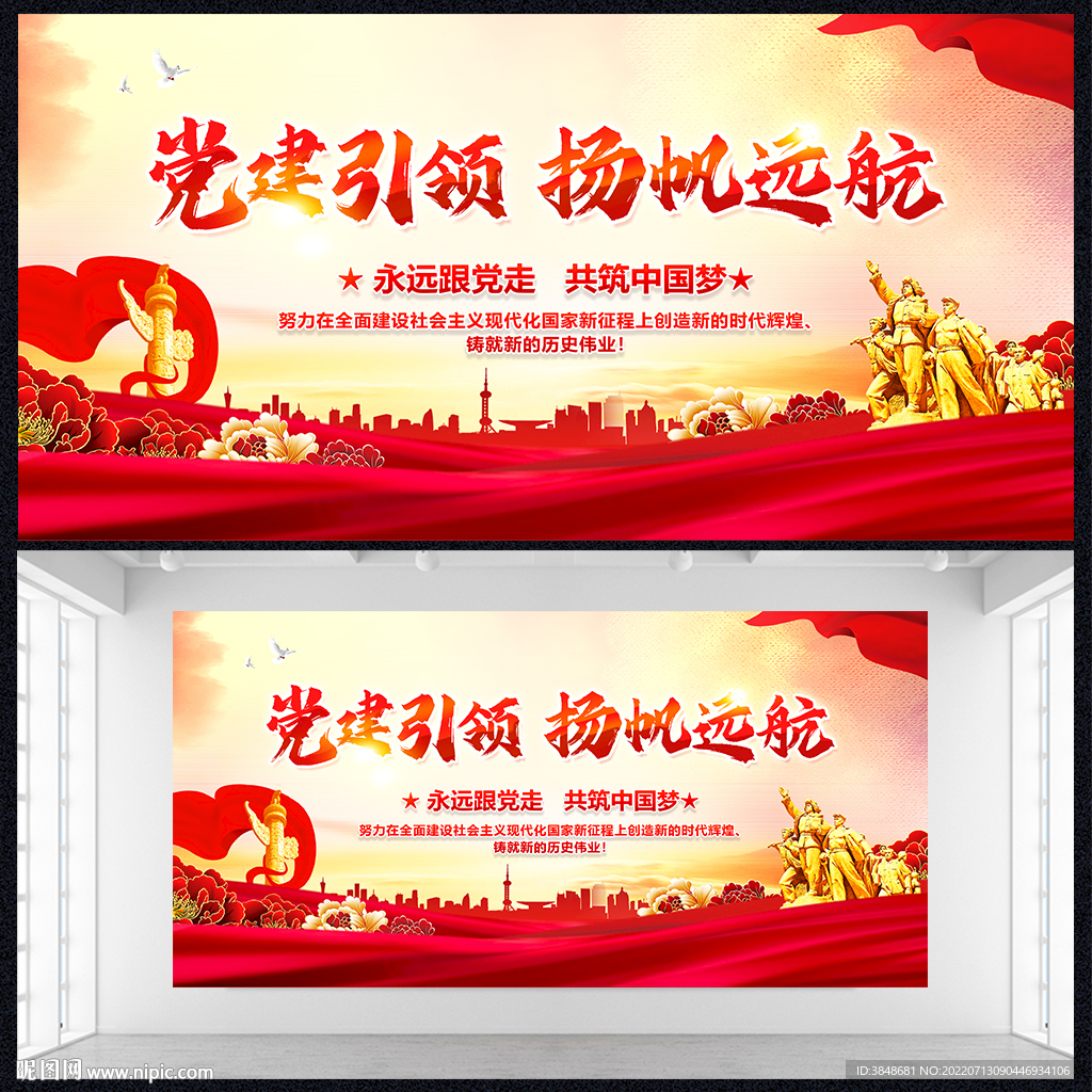 党建引领扬帆远航 文化墙