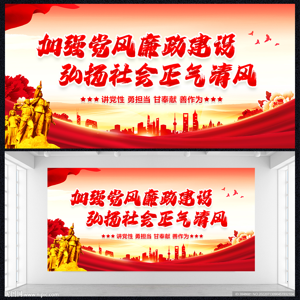 加强党风建设弘扬正气清风