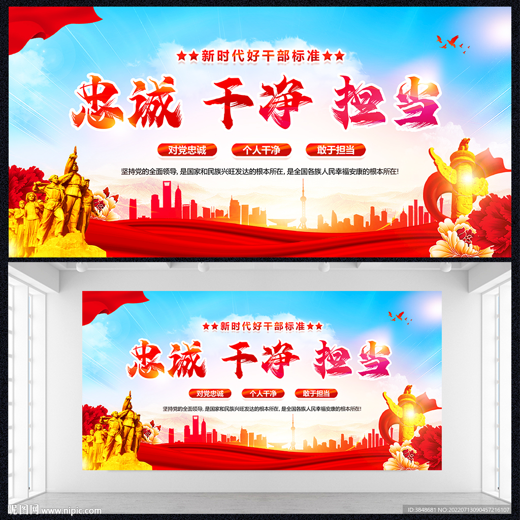 忠诚干净担当展板