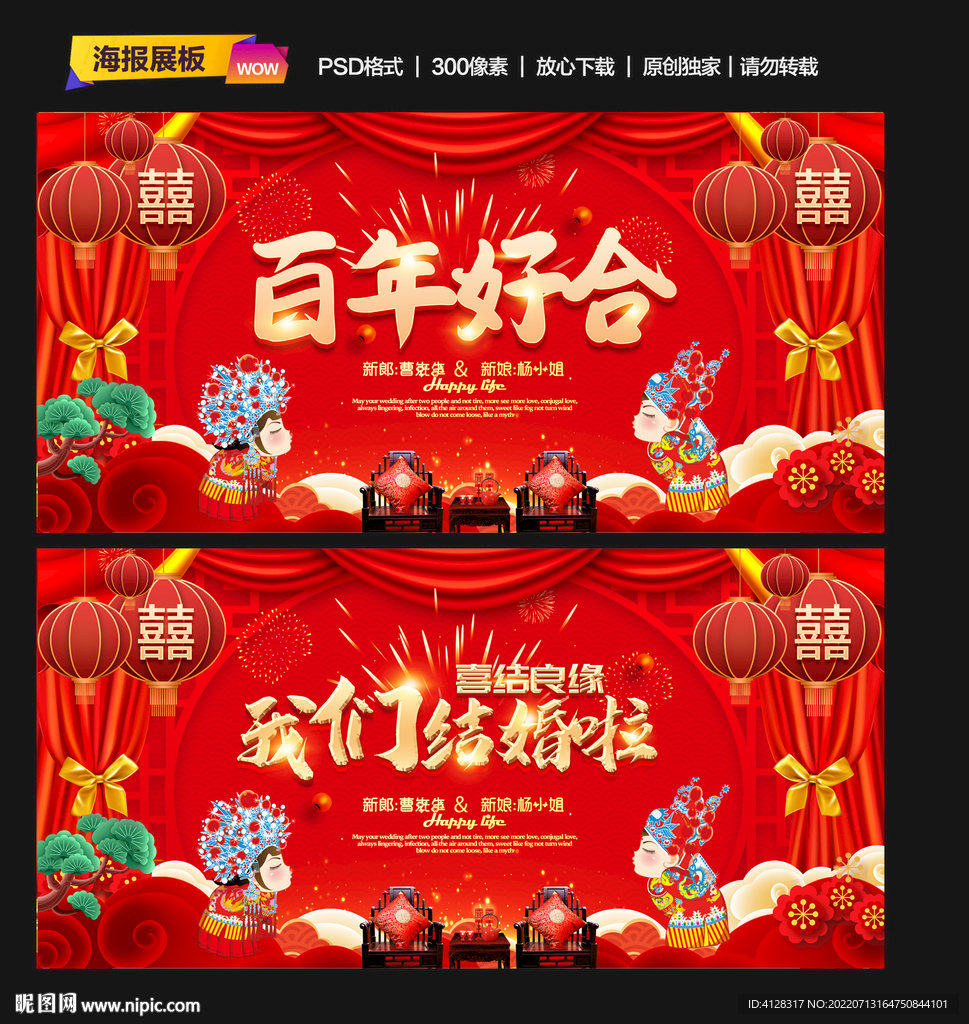 结婚典礼