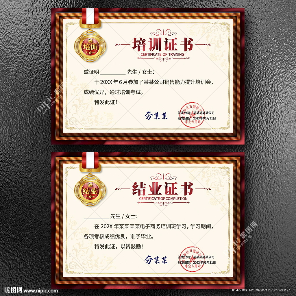 培训证书