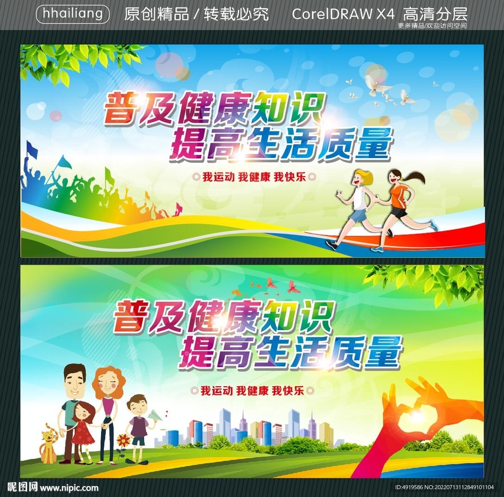 普及健康知识 提高生活质量