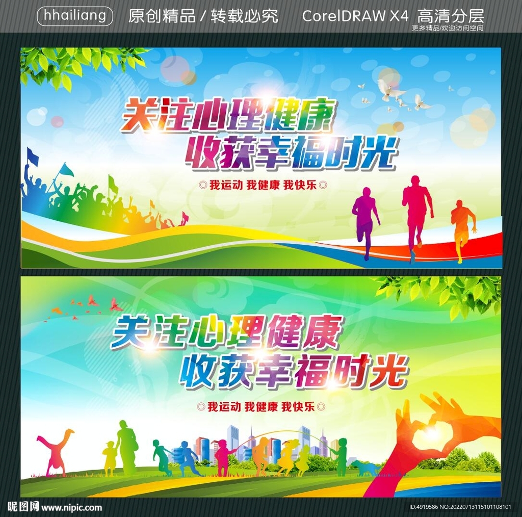 关注心理健康 收获幸福时光