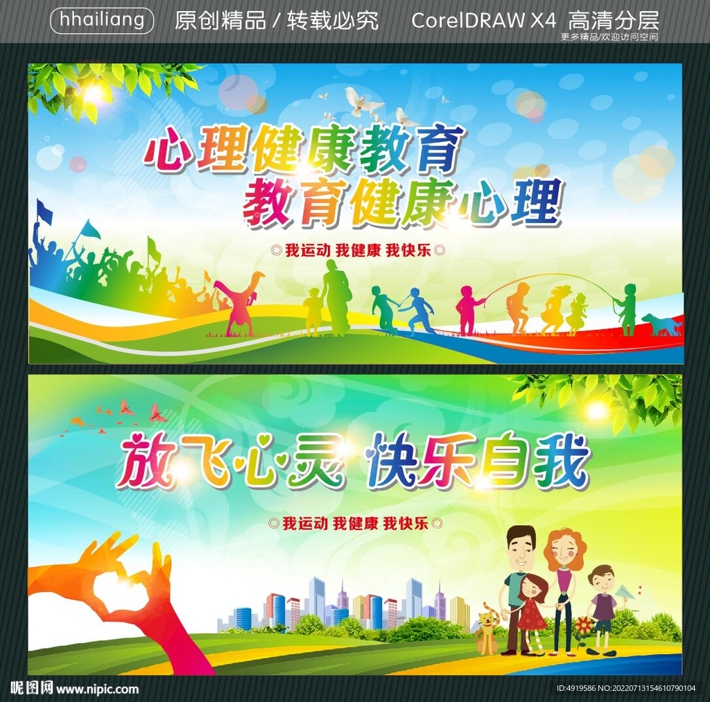 心理健康教育  