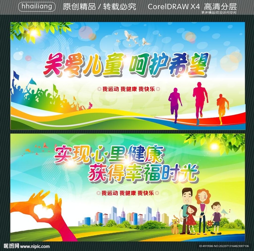 关爱儿童 呵护希望 