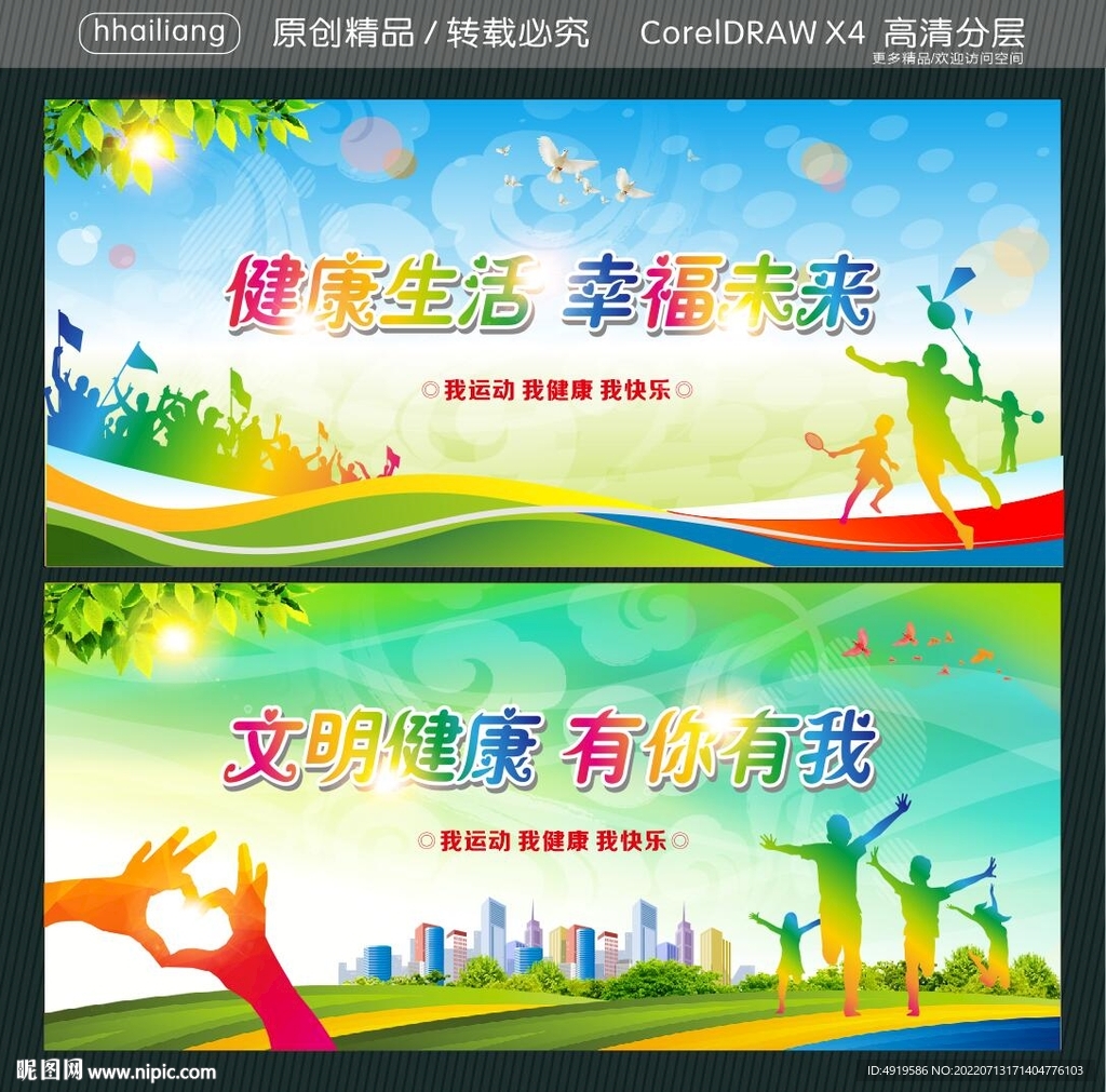 健康生活 幸福未来 文明健康 