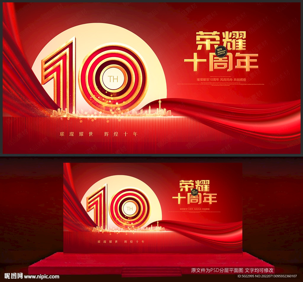 10周年