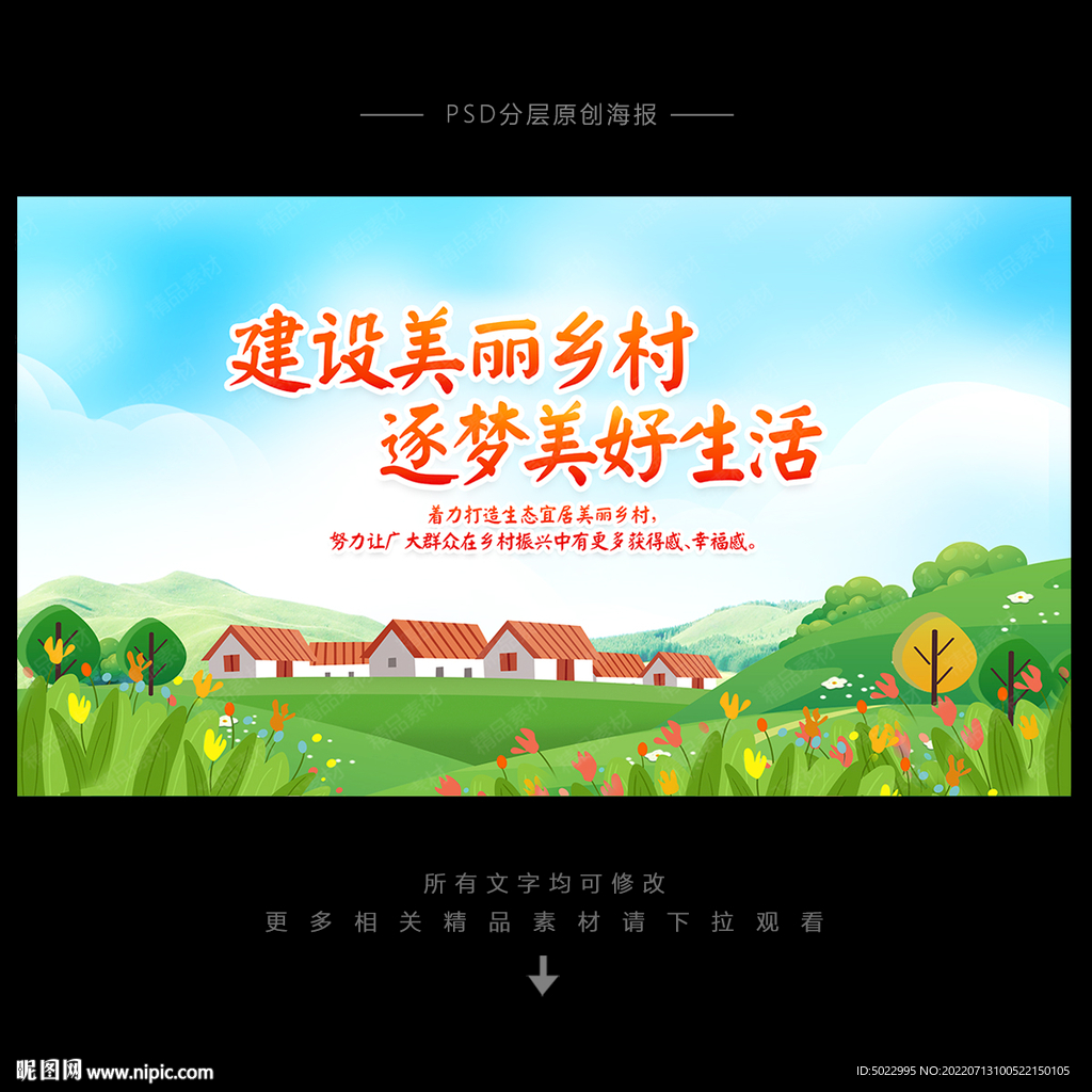 美丽乡村