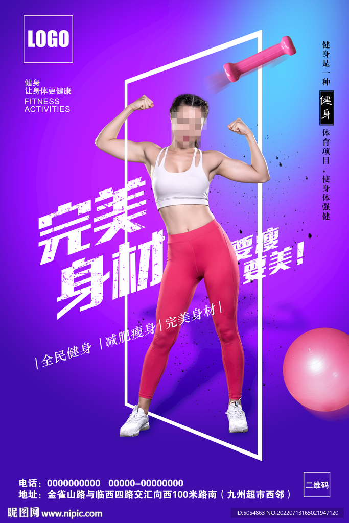 健身房活动健身海报