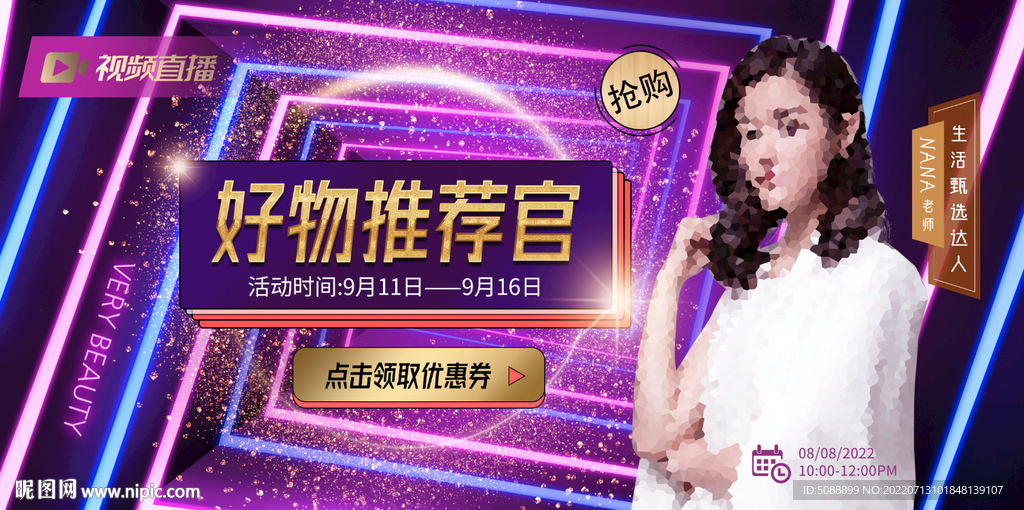 视频直播带货 线上抢购