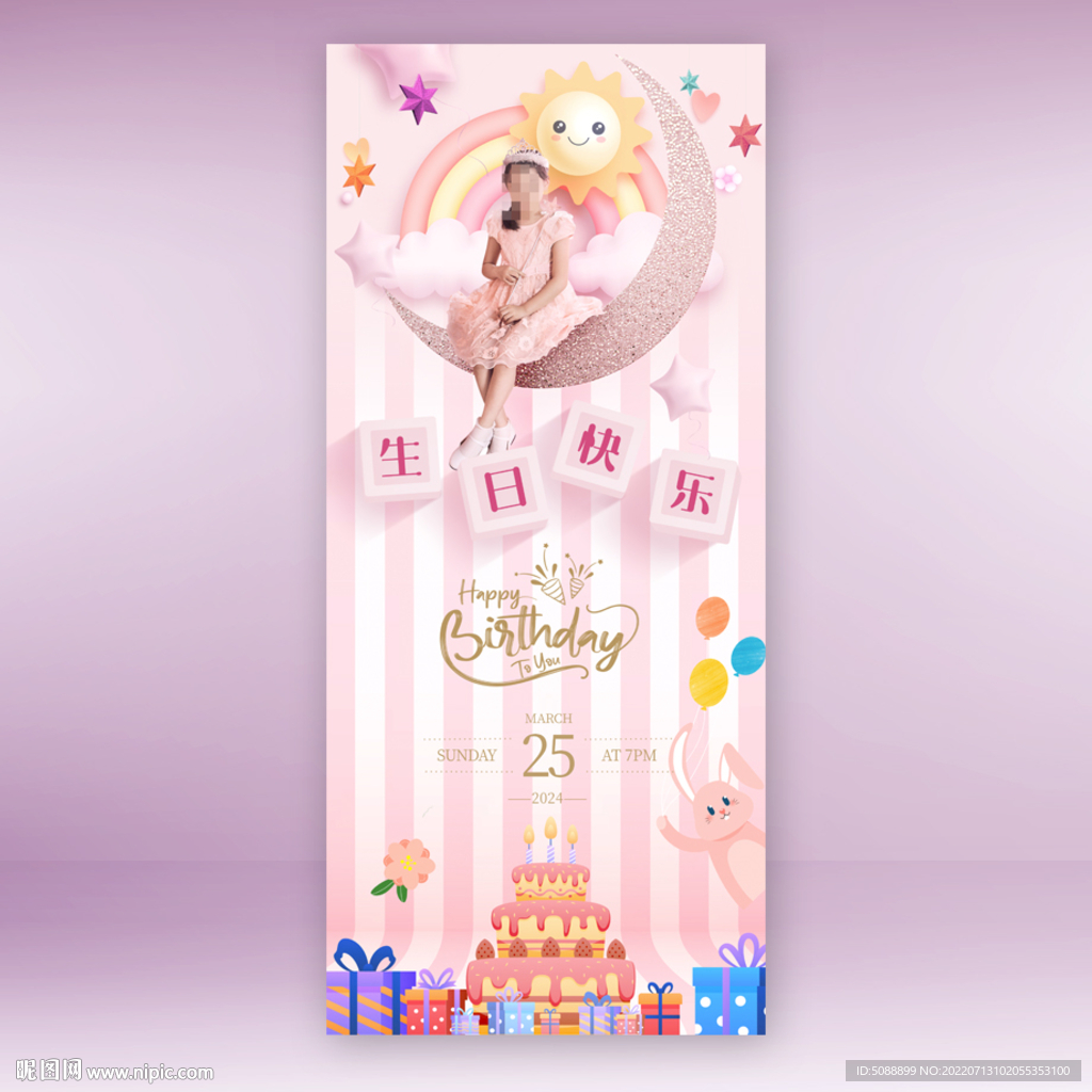 儿童生日派对聚会 展架