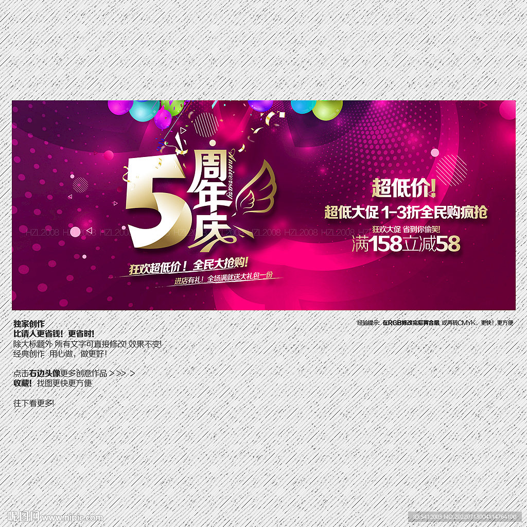 5周年庆