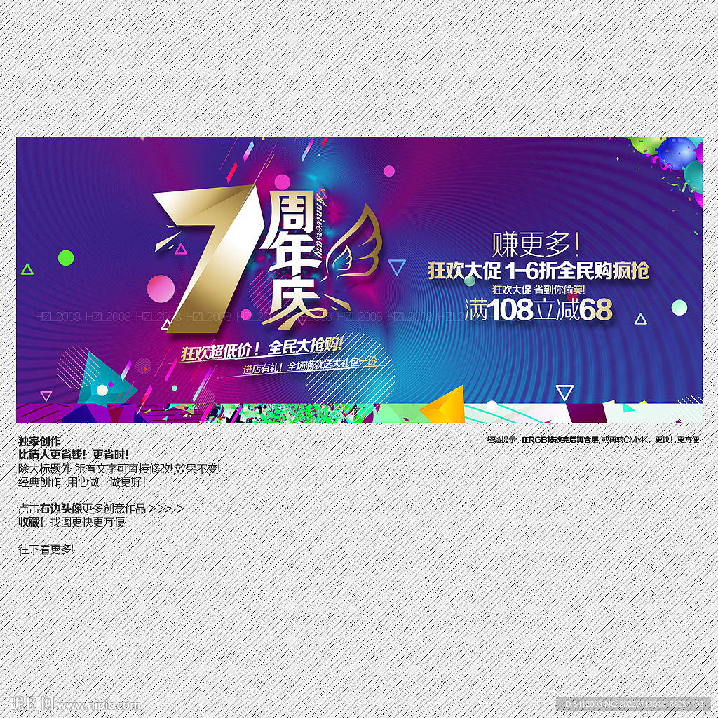 7周年庆