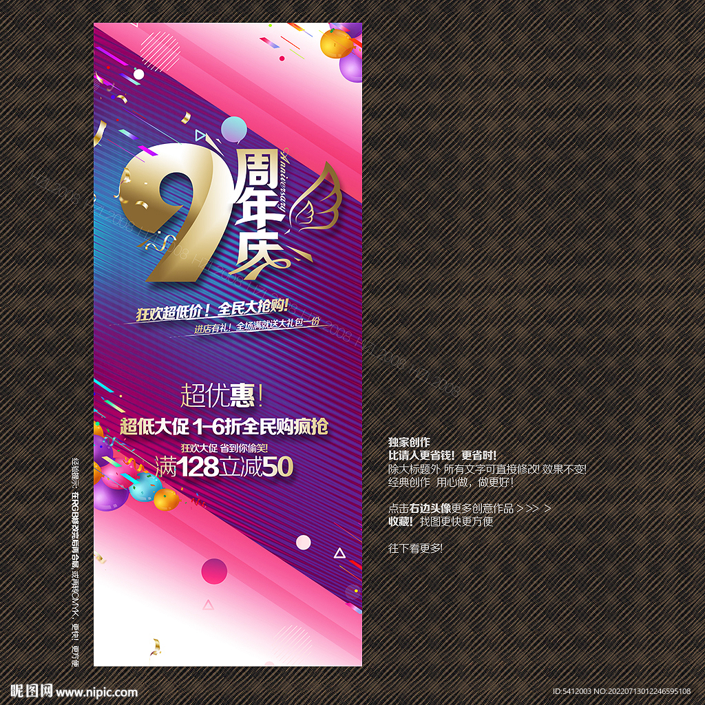 9周年庆