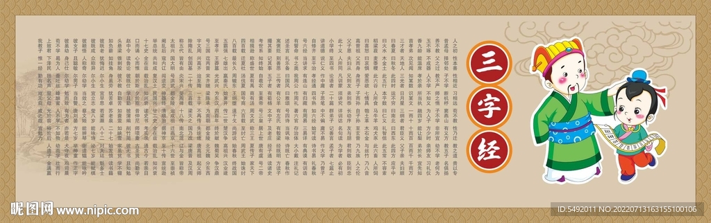 三字经