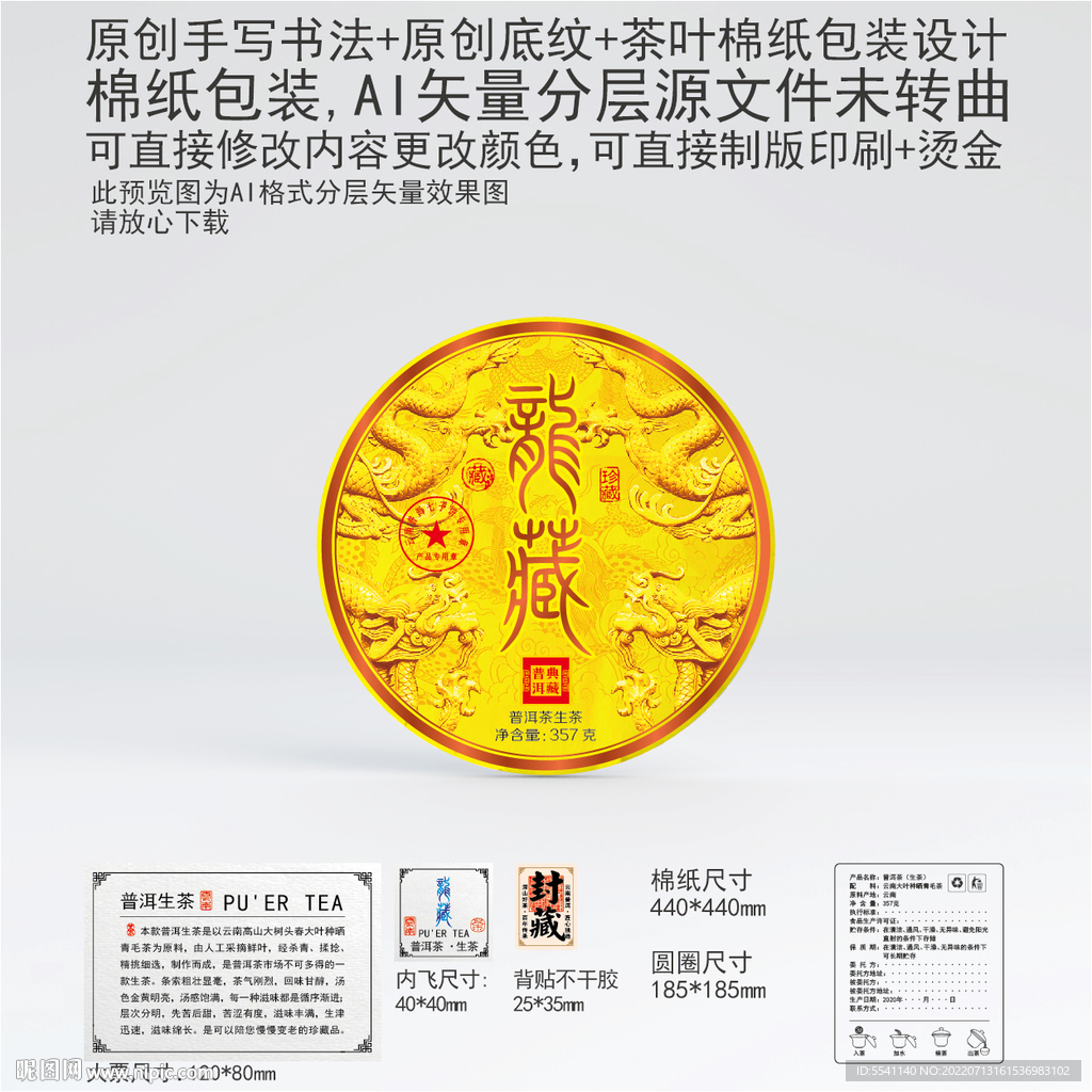 龙藏云南普洱茶叶棉纸包装