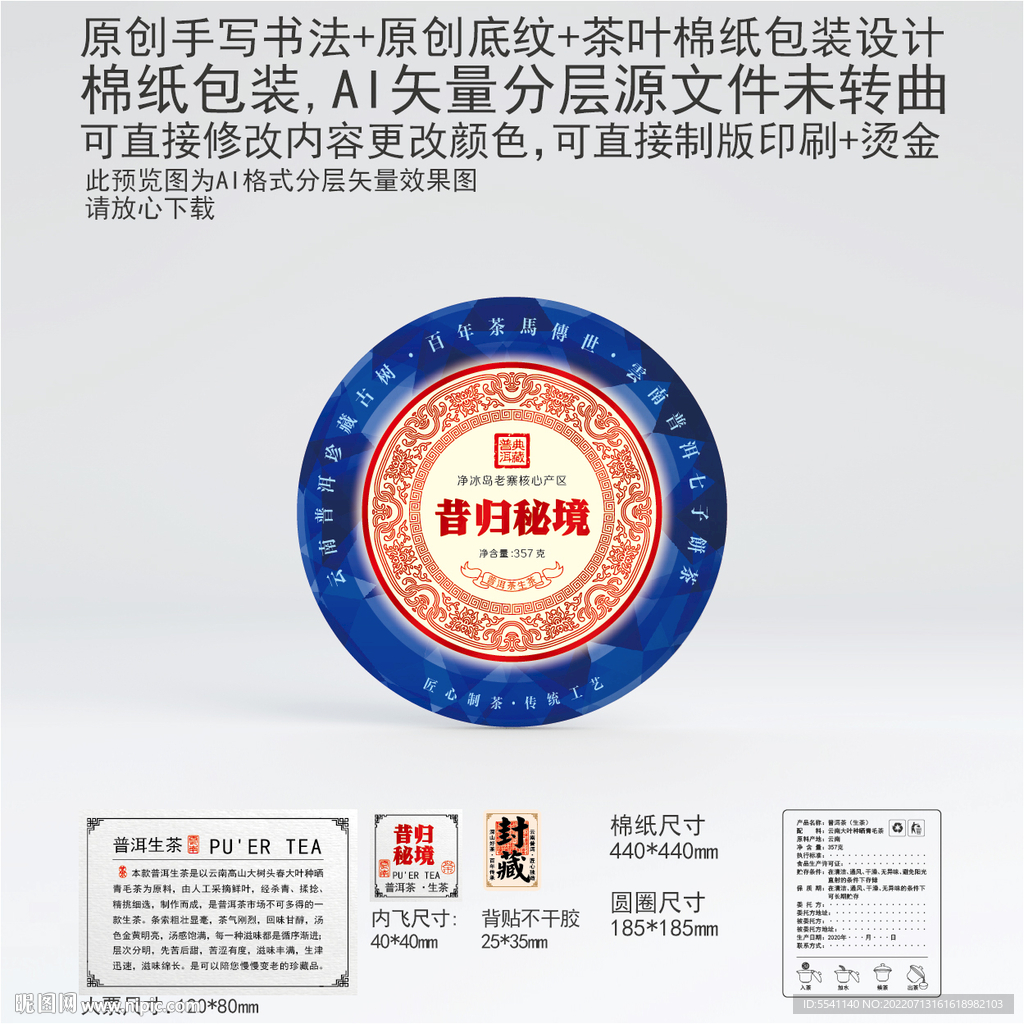 昔归秘境云南普洱茶叶棉纸包装