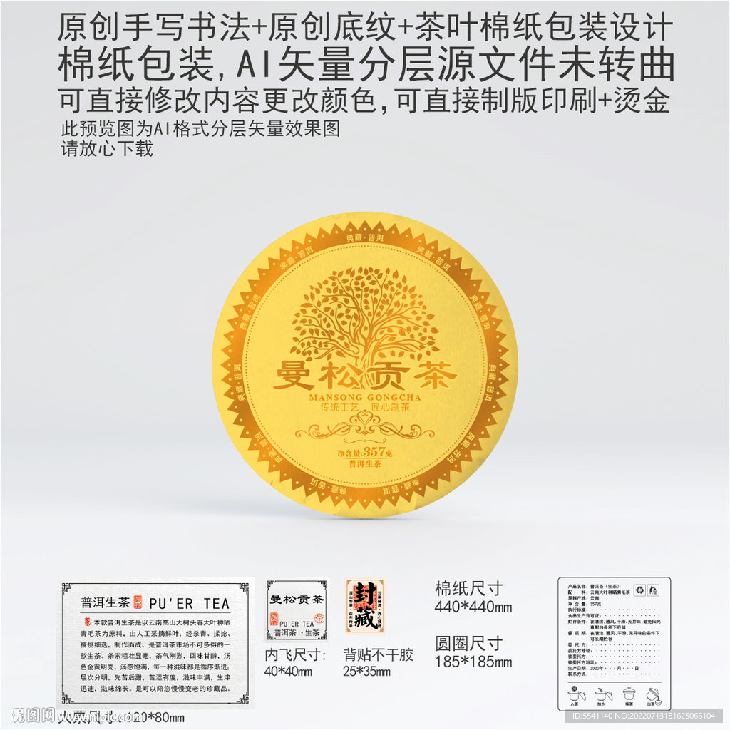曼松贡茶云南普洱茶叶棉纸包装