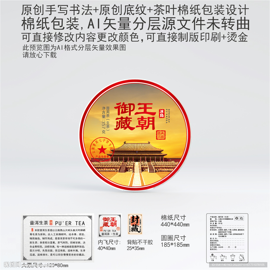 王朝御藏云南普洱茶叶棉纸包装