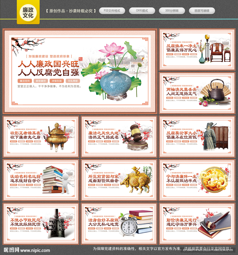 廉政文化
