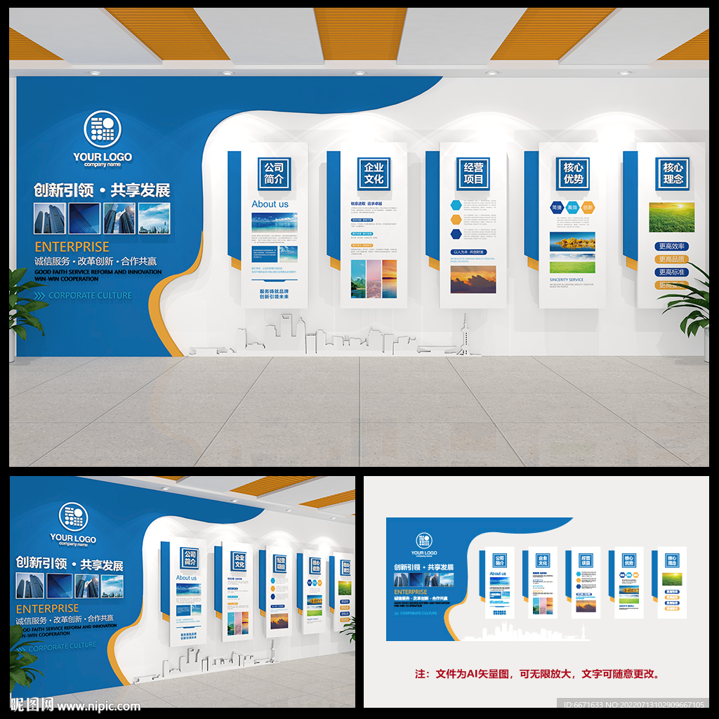 企业宣传展板公司简介文化墙