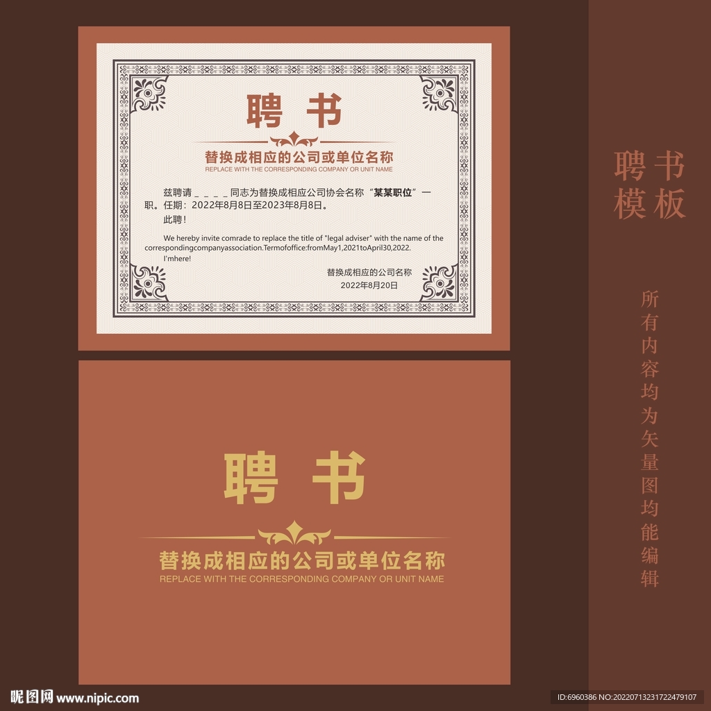 聘书模板设计