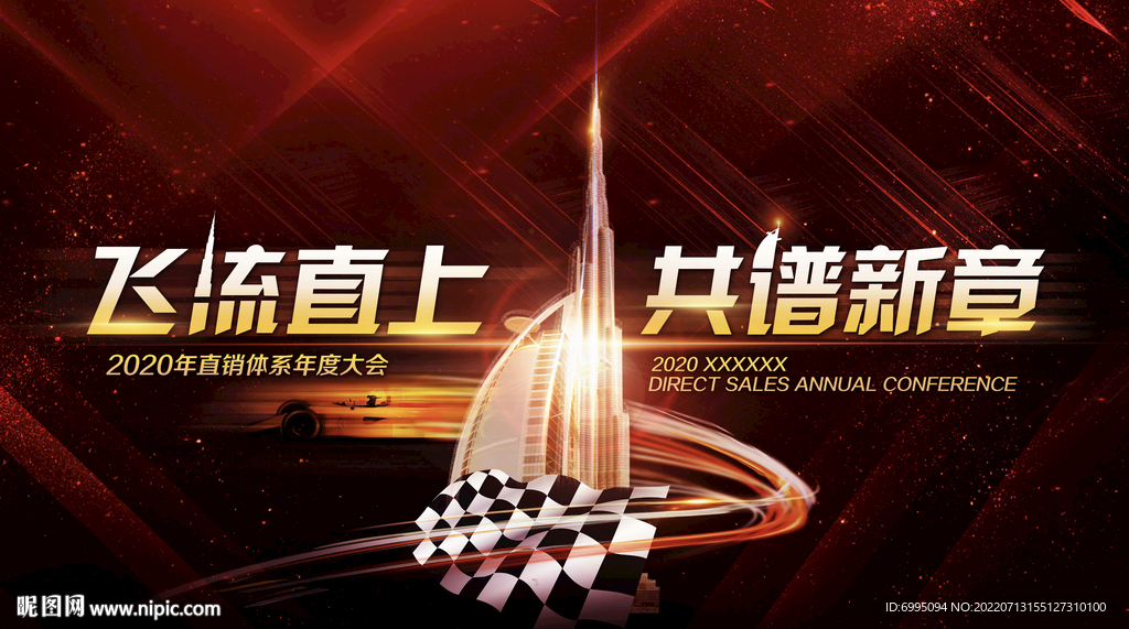 年会展板