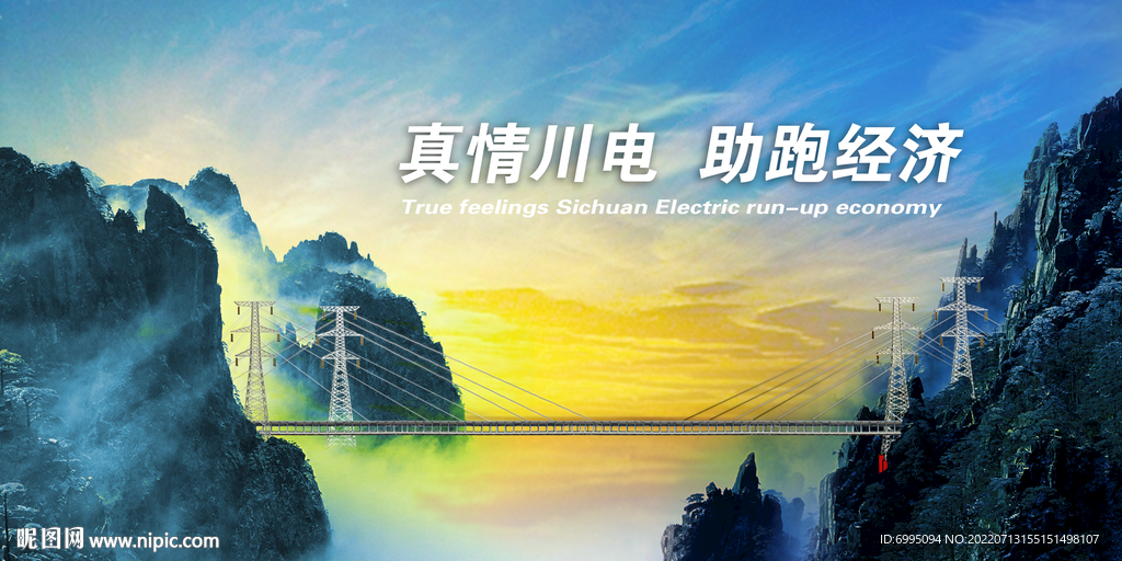 电力广告设计