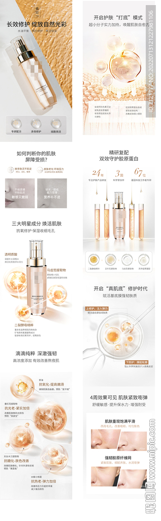 美妆详情
