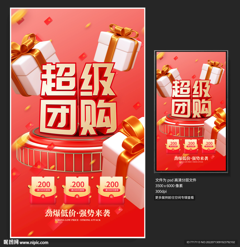 超级团购