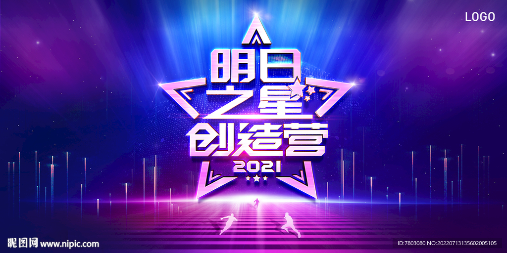 明日之星创造营主视觉 kv