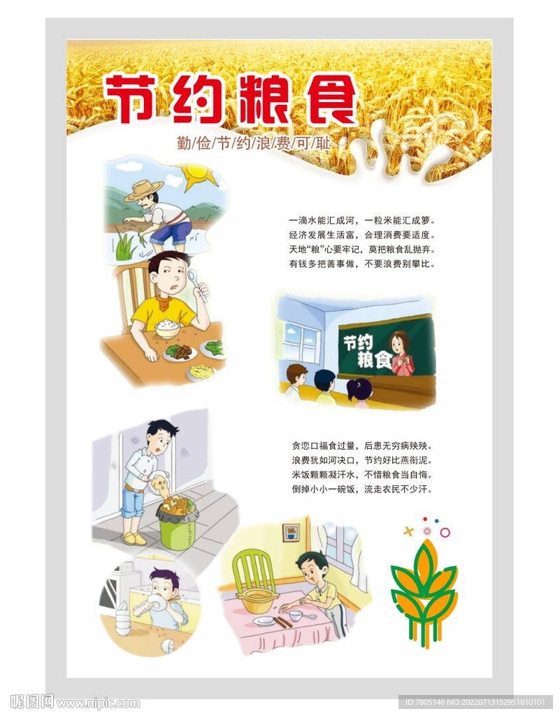 学校食堂文化